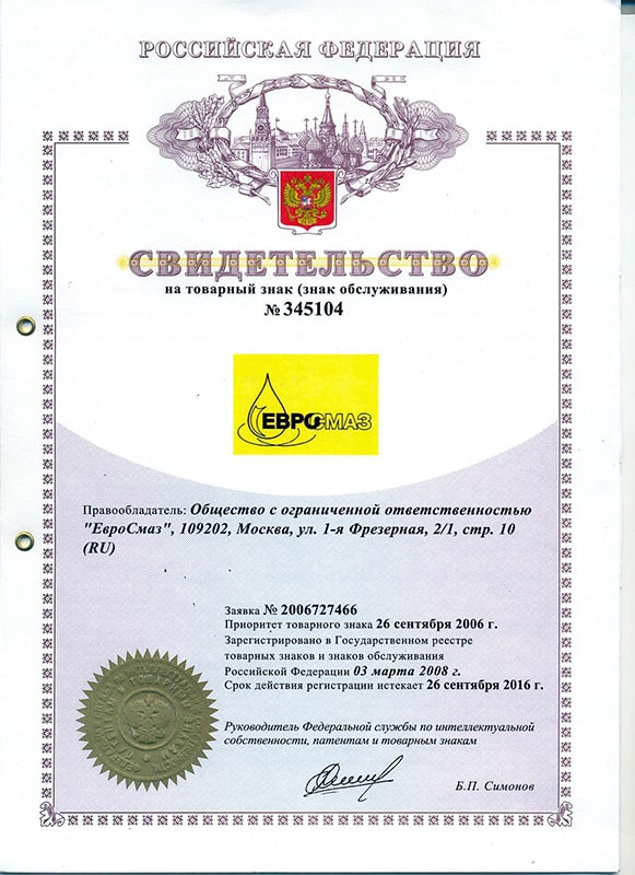 Свидетельство