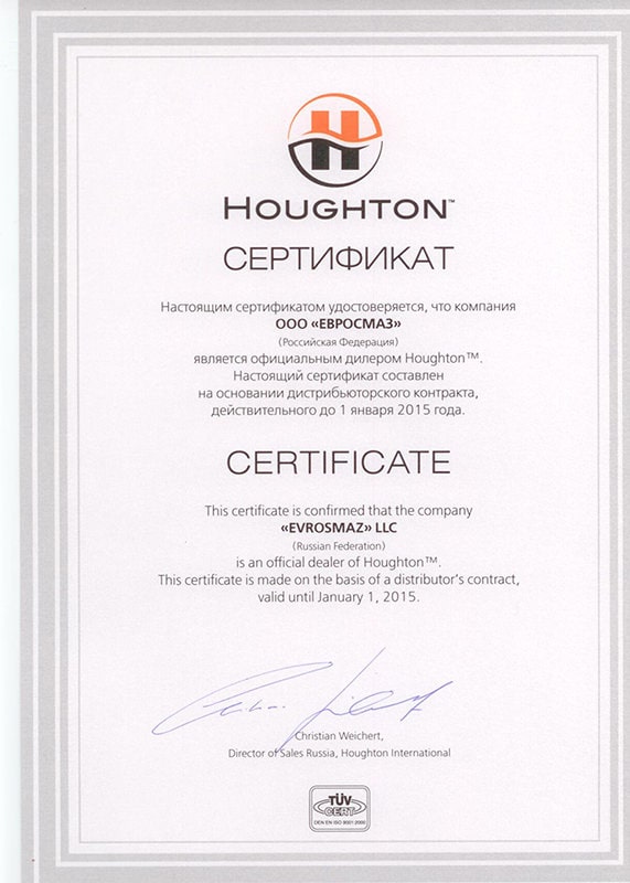 Сертификат HOUGHTON
