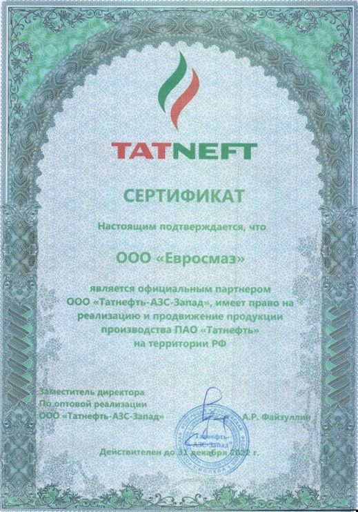Сертификат TATNEFT