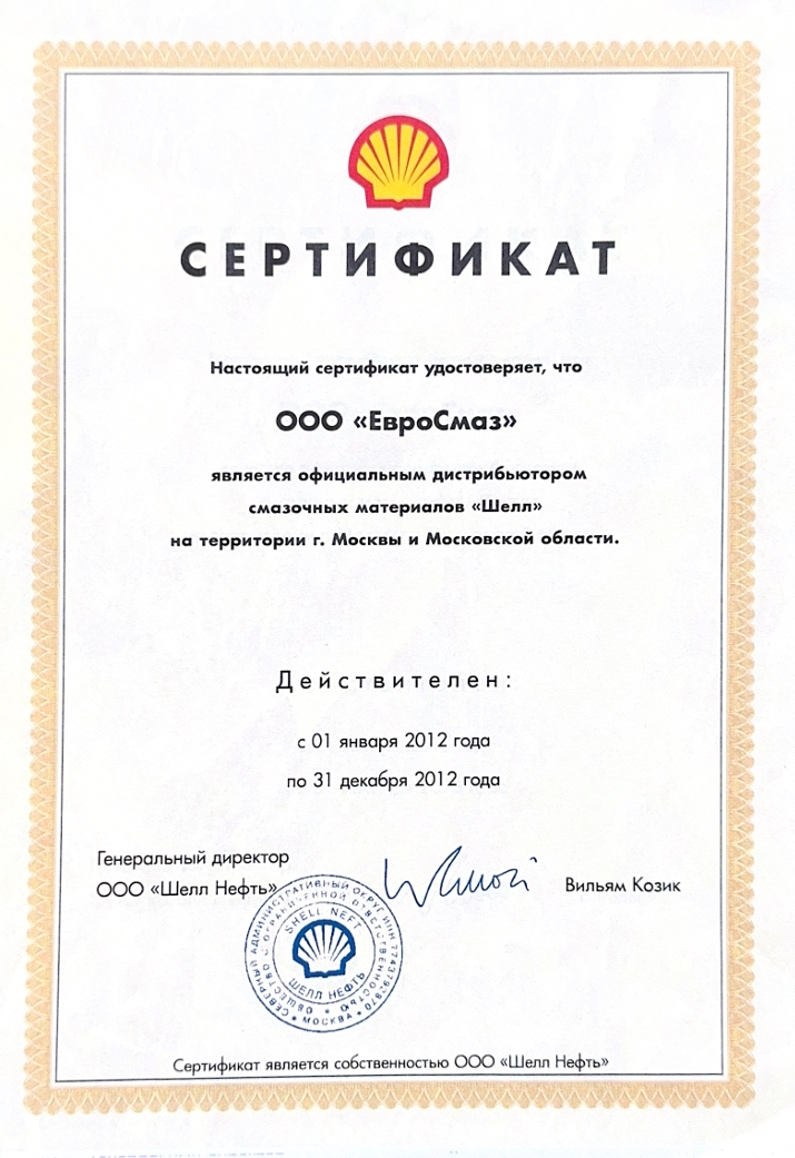 Сертификат 2012