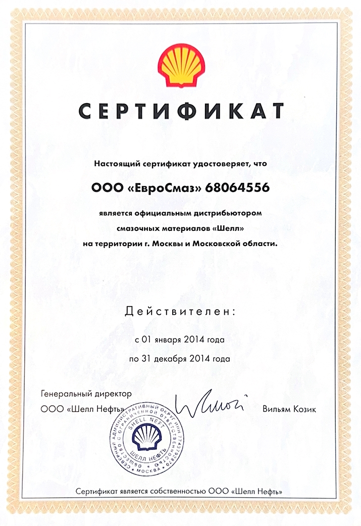Сертификат 2014