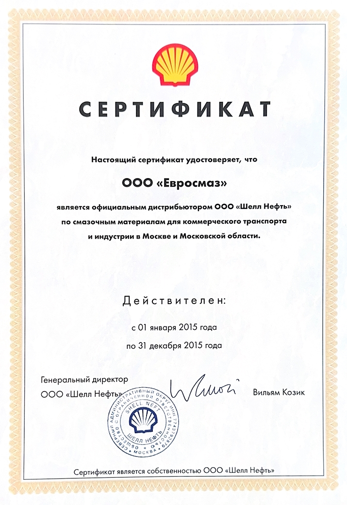 Сертификат 2015