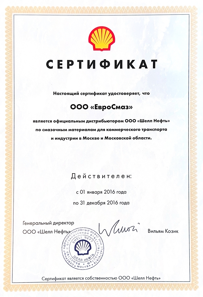 Сертификат 2016