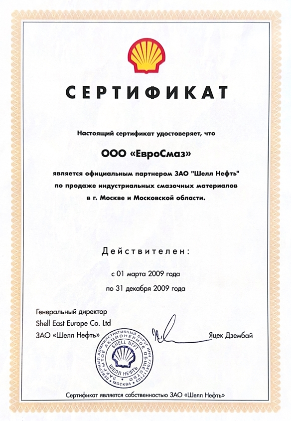 Сертификат 2009