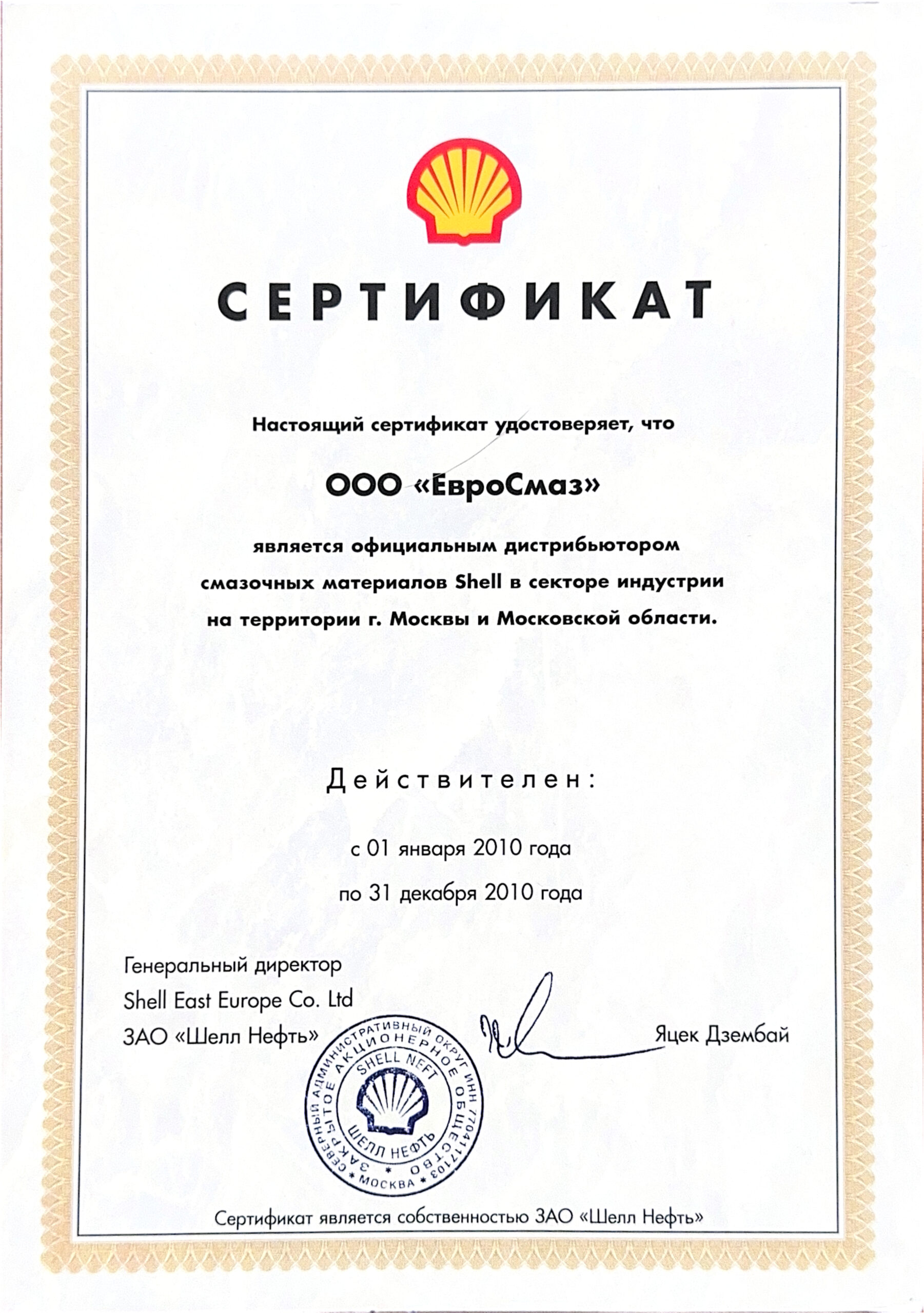 Сертификат 2010